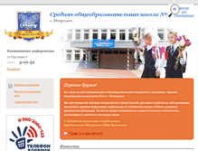 Tablet Screenshot of minusa-school12.ru